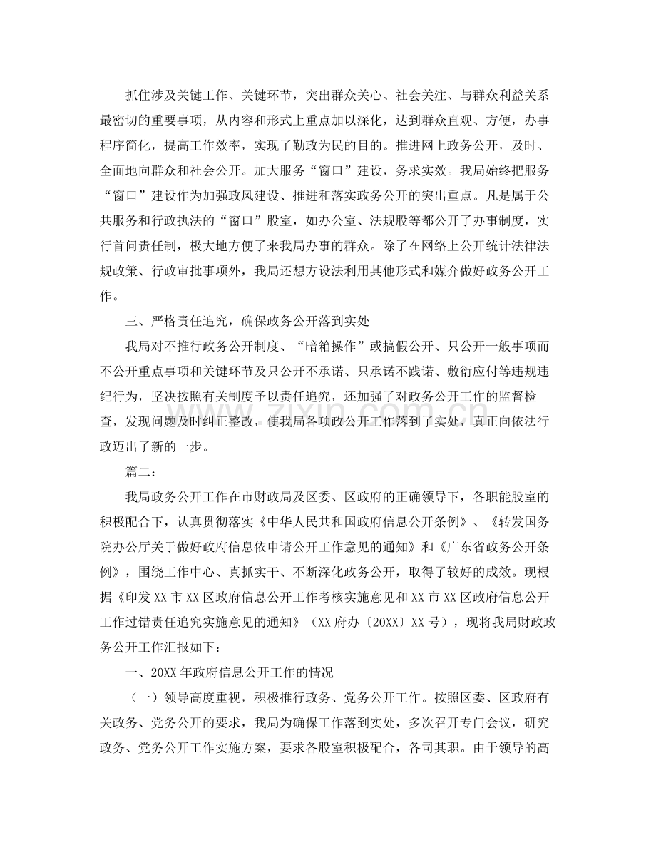 财政局政务公开工作总结三篇 .docx_第2页