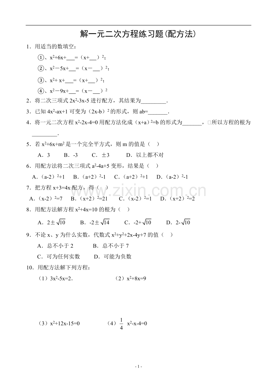 解一元二次方程练习题(配方法).doc_第1页