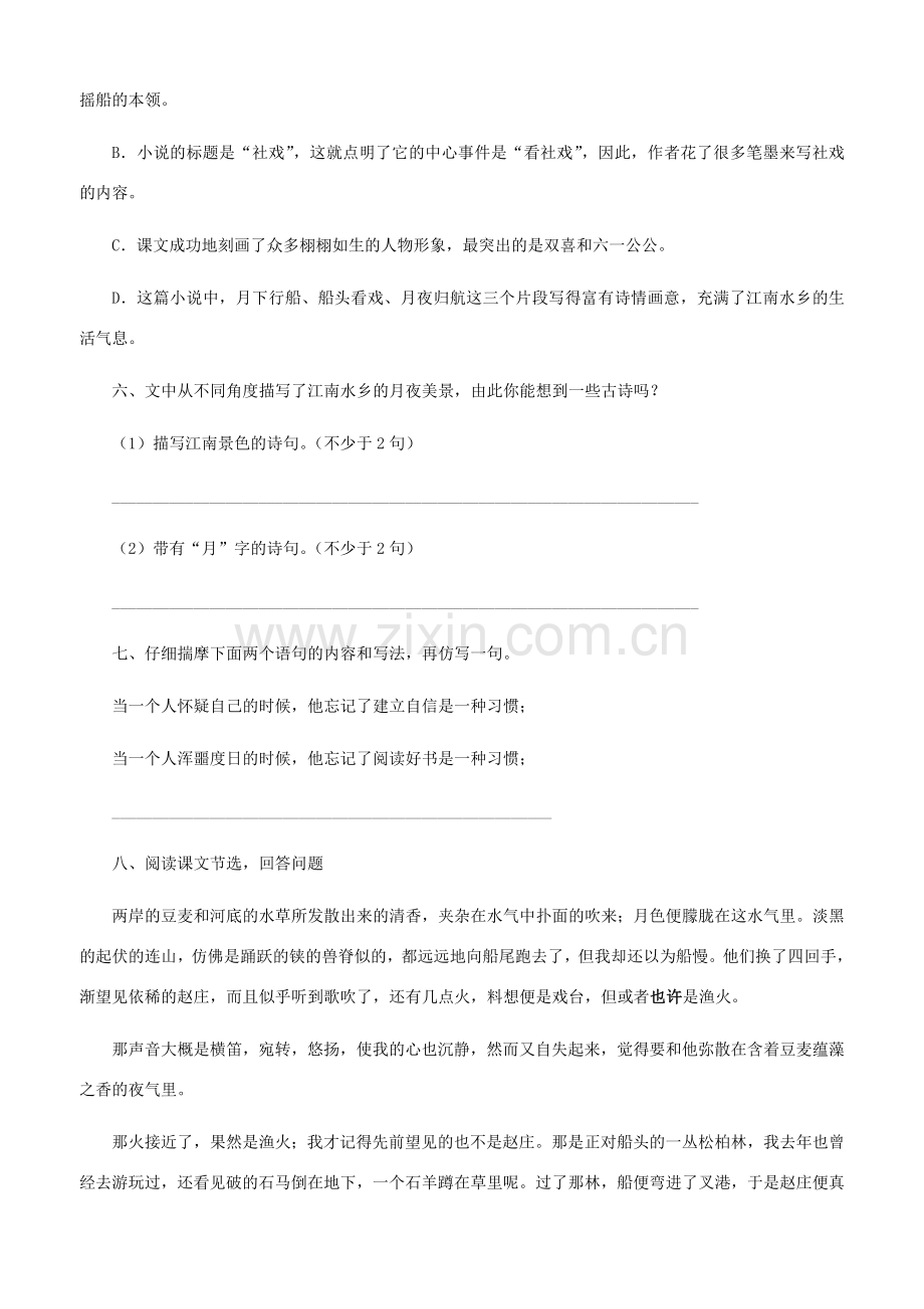 七年级语文下册 社戏同步练习 人教新课标版.doc_第2页