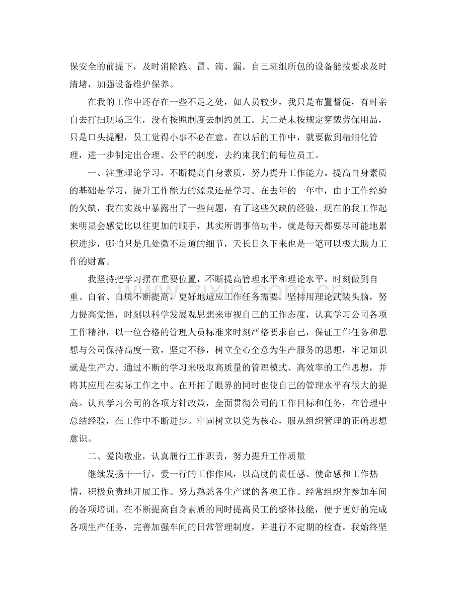 车间班长个人总结汇报 .docx_第2页