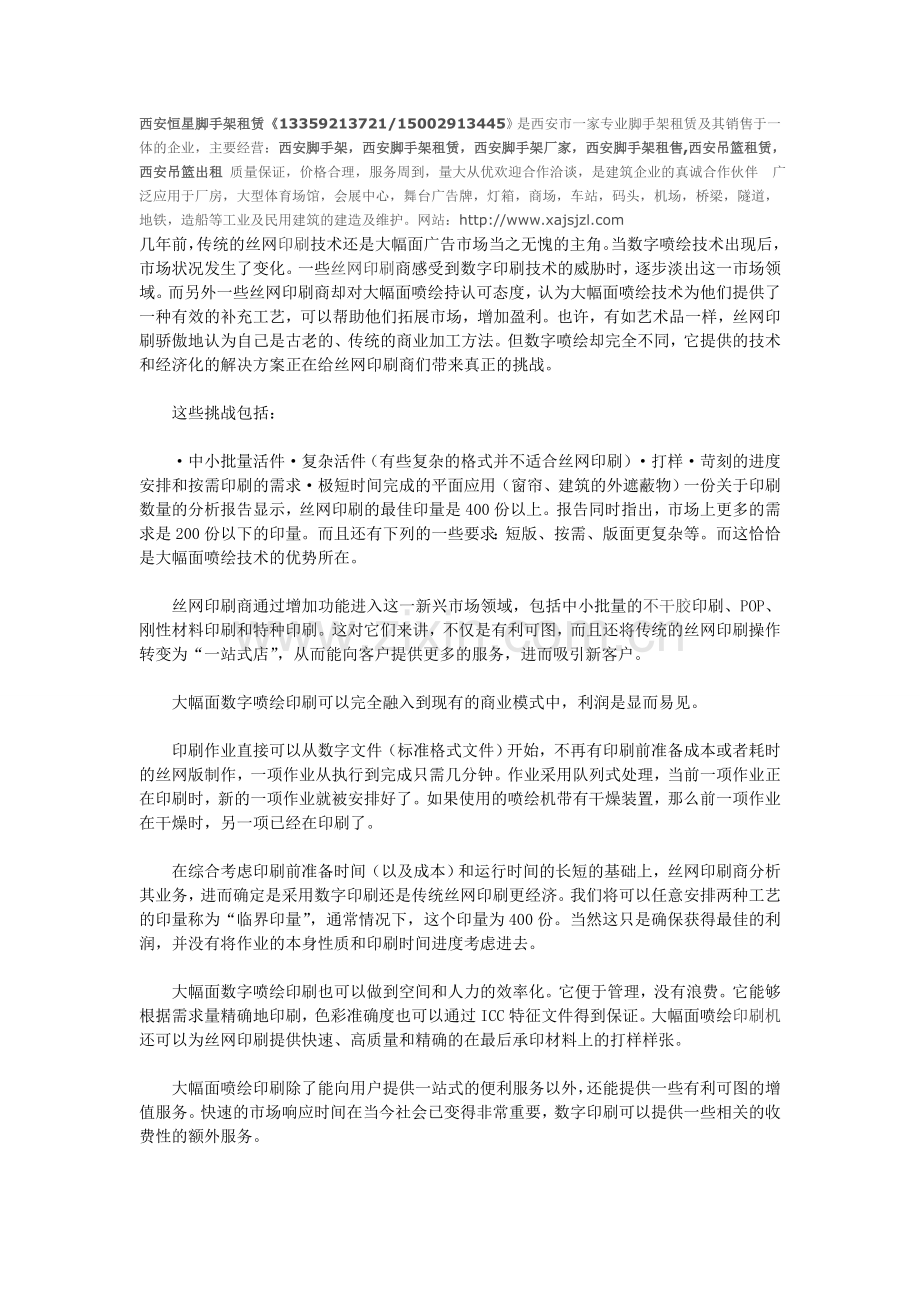 传统的丝网印刷技术还是大幅面广告市场当之无愧的主角.doc_第1页