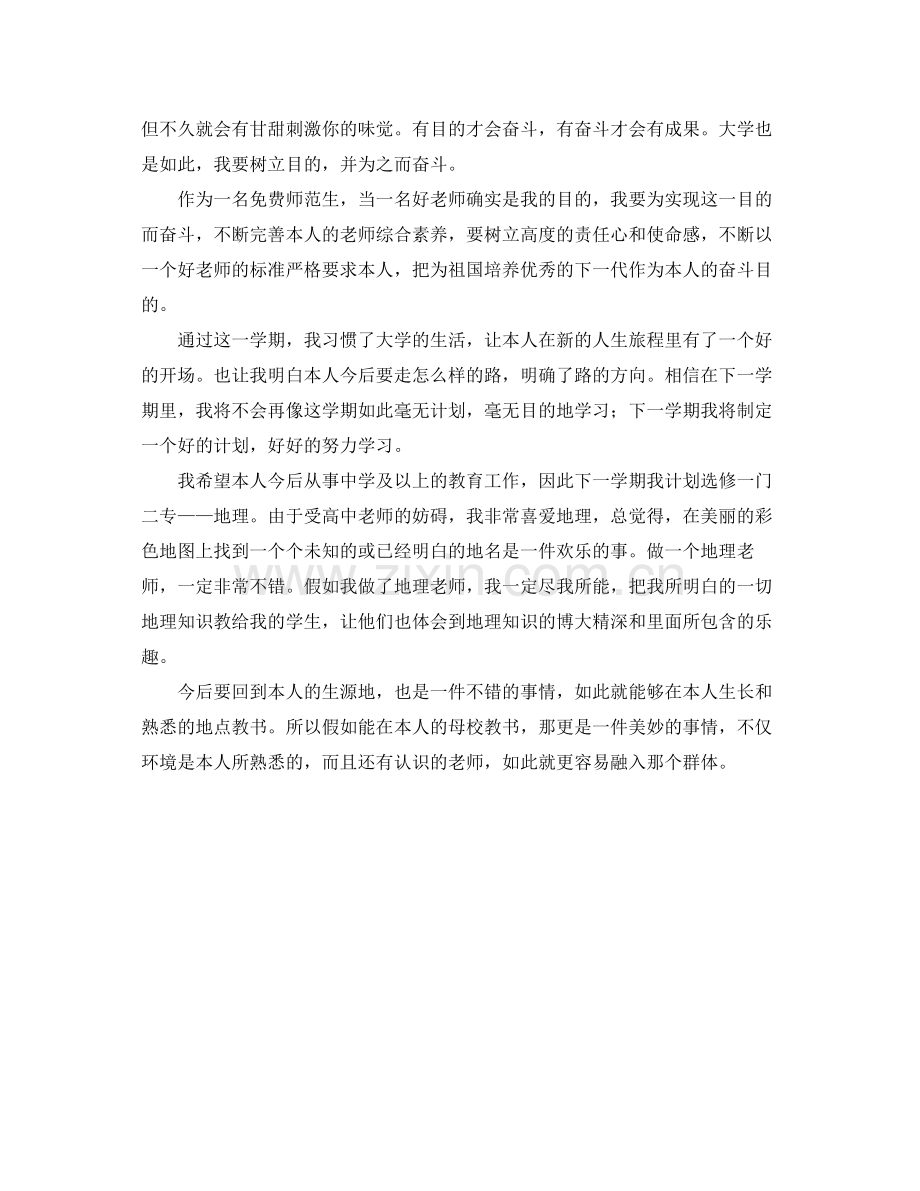 大学期末个人学业自我参考总结.docx_第3页