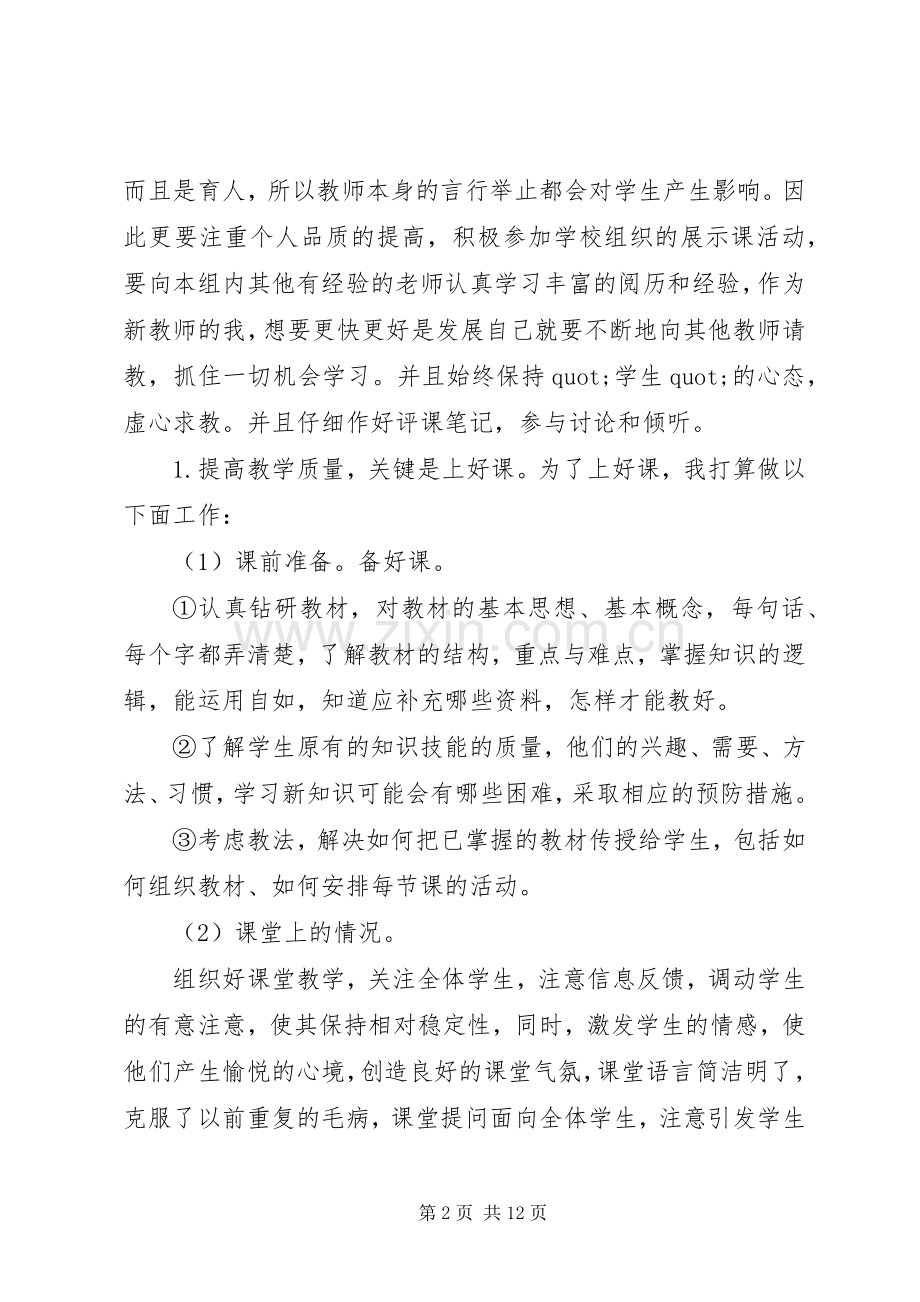 XX年党员个人年度工作计划.docx_第2页