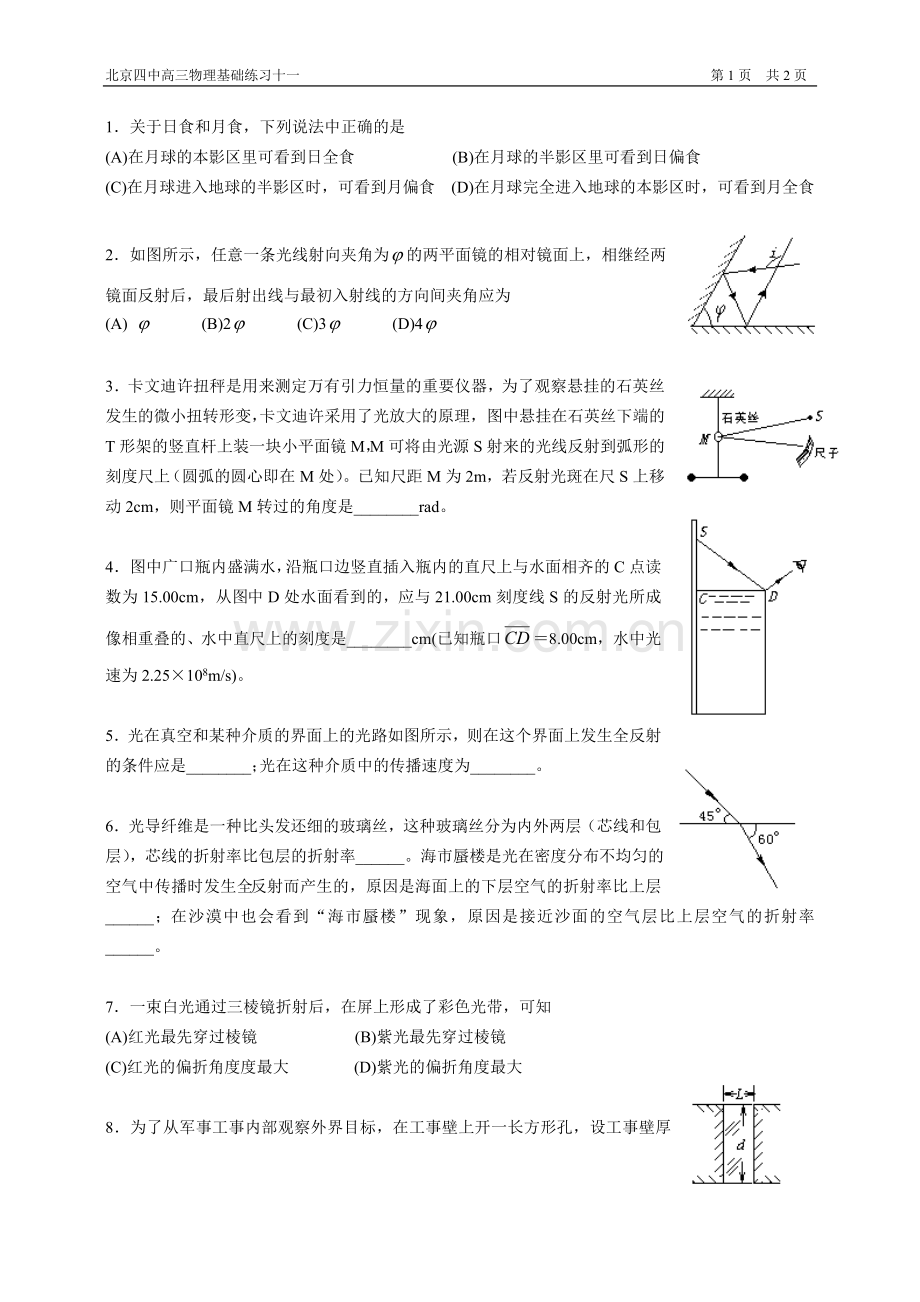 北京四中高考物理复习（基础回归）11.doc_第1页