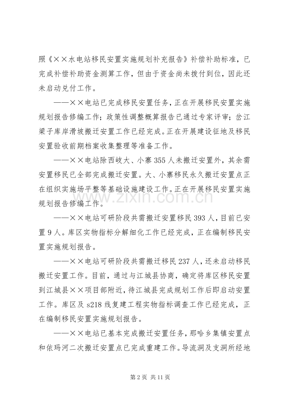 移民开发局工作总结及工作计划.docx_第2页