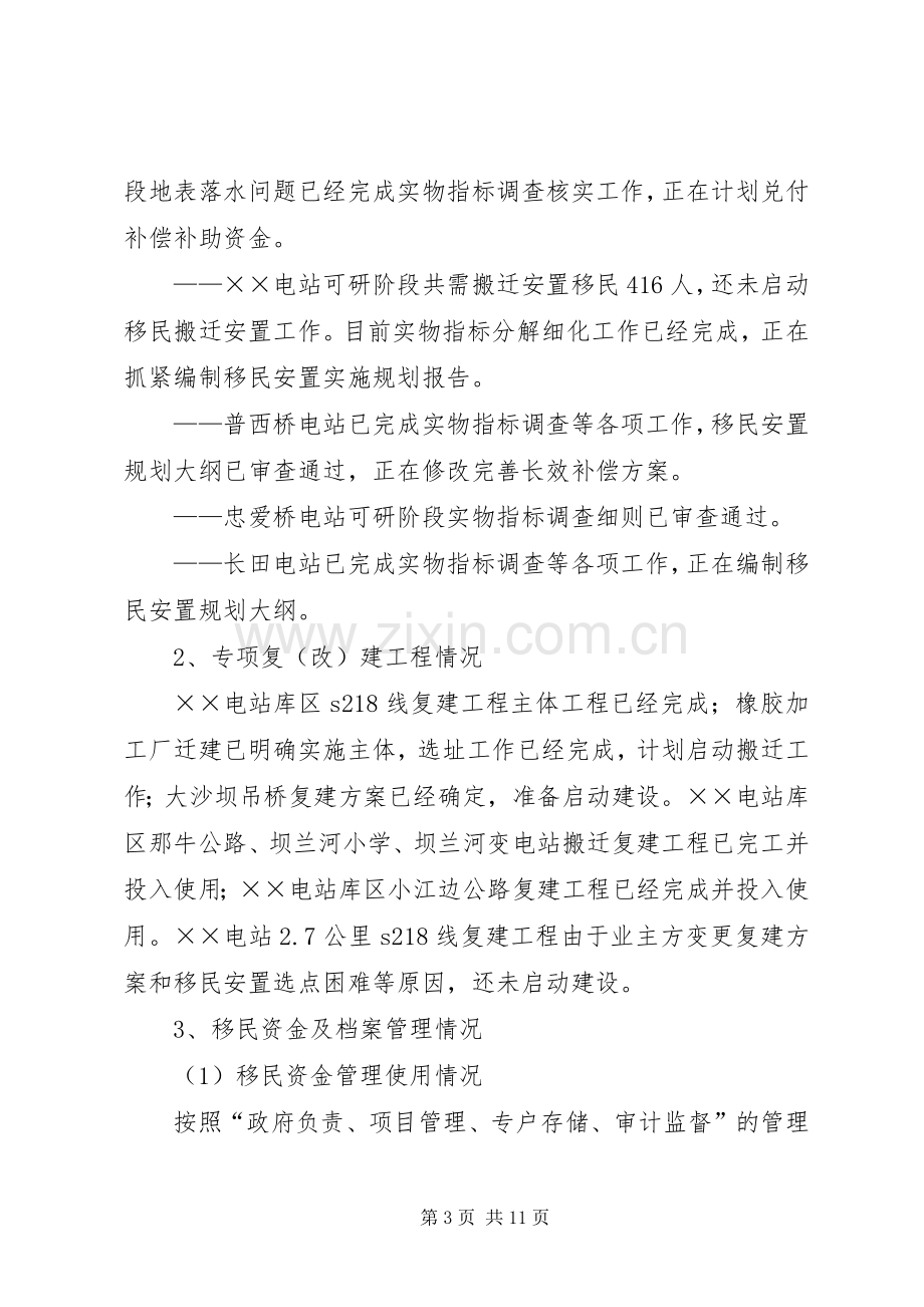 移民开发局工作总结及工作计划.docx_第3页