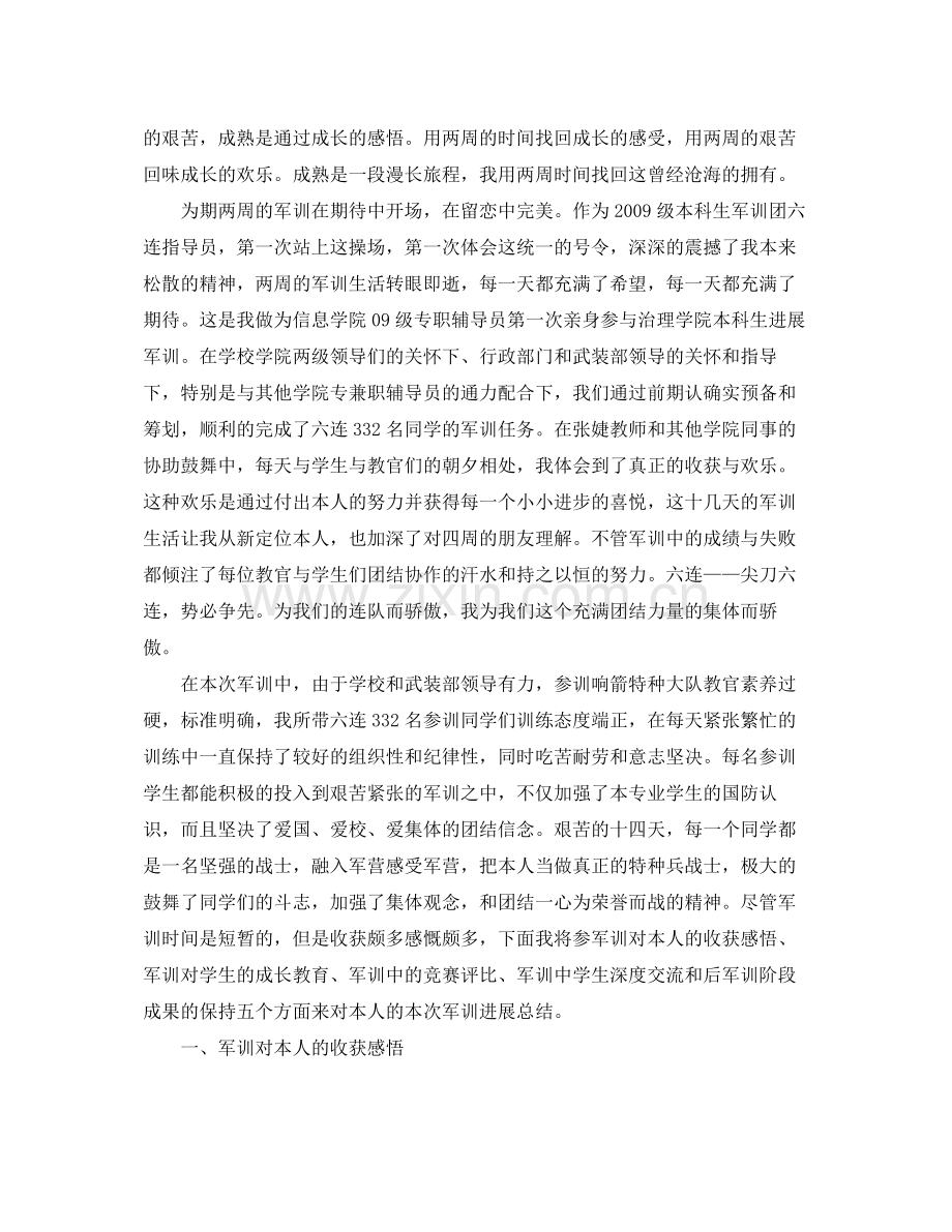 军训鉴定表自我参考总结1000字（通用）.docx_第3页