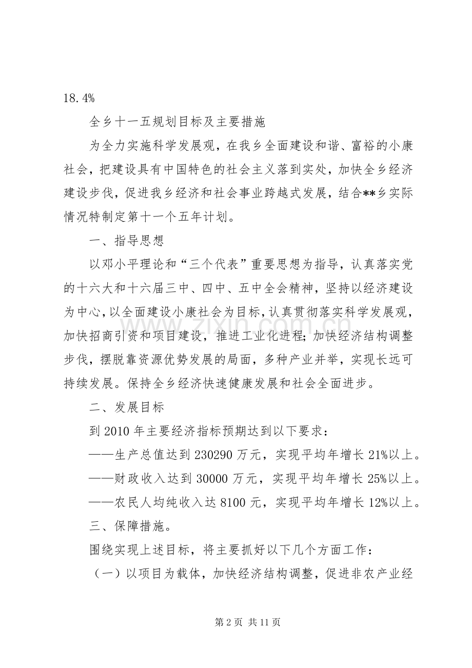 乡镇十一五规划及工作目标任务和具体措施.docx_第2页