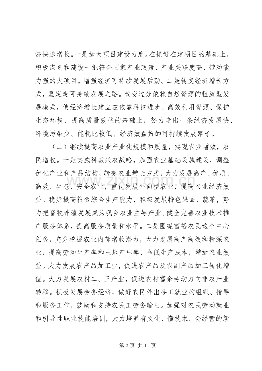 乡镇十一五规划及工作目标任务和具体措施.docx_第3页