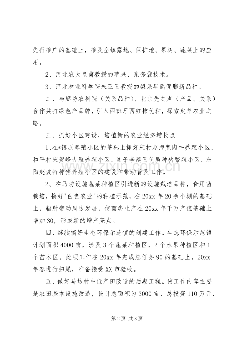 镇农办年度工作计划 .docx_第2页