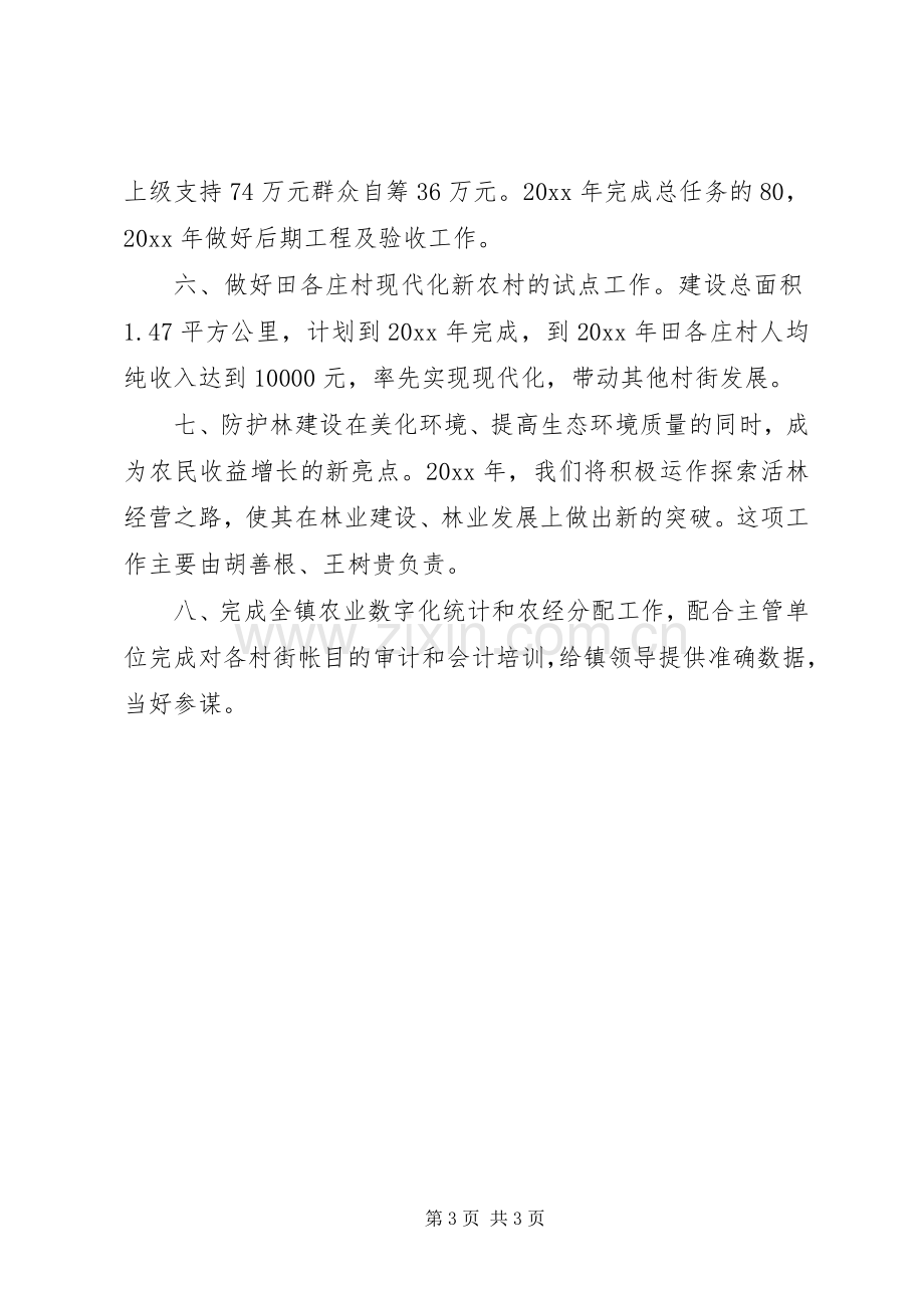 镇农办年度工作计划 .docx_第3页