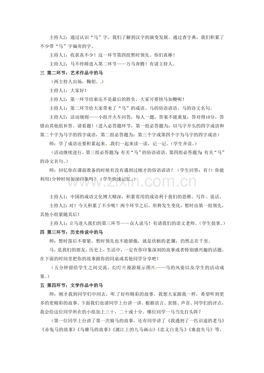 七年级语文下册 第六单元 综合性学习教案 新人教版-新人教版初中七年级下册语文教案.doc_第2页