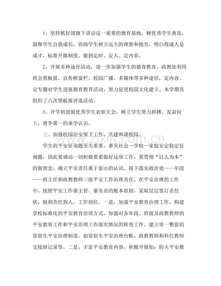 2021年政教处工作参考总结（通用）.docx_第2页