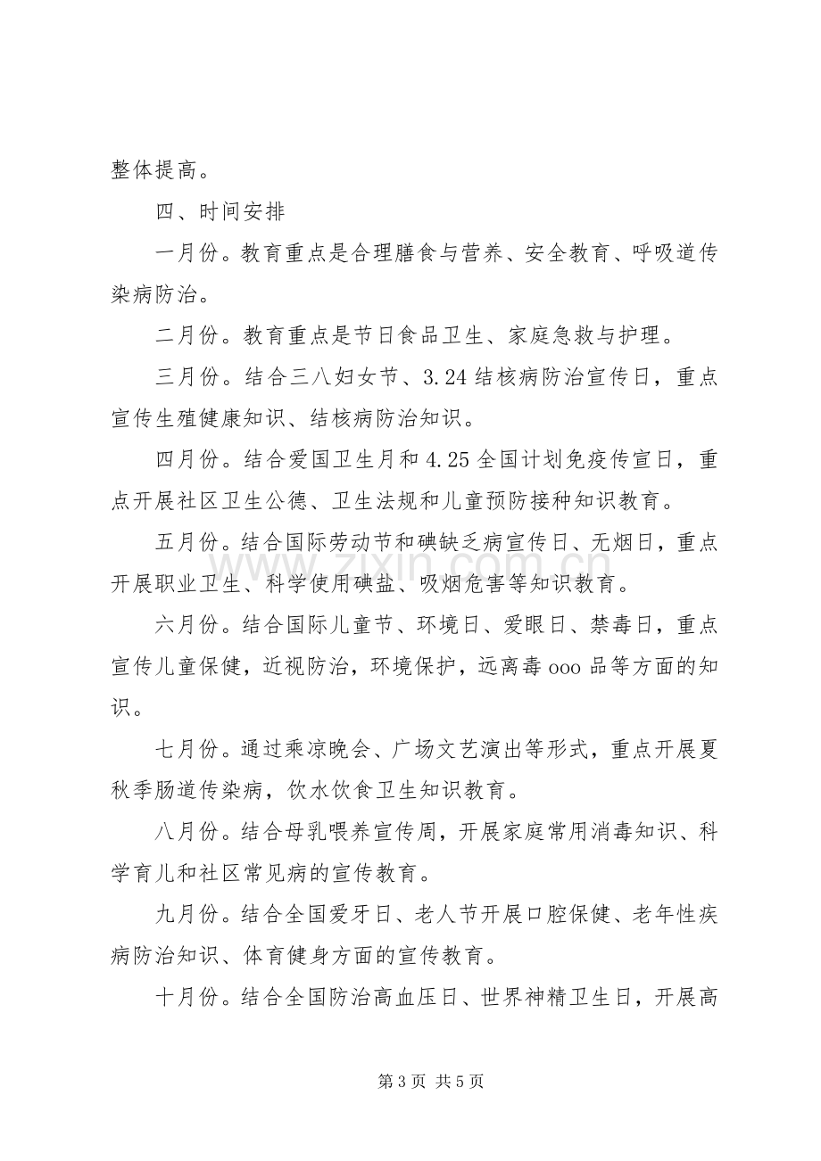 关于街道健康教育工作计划.docx_第3页