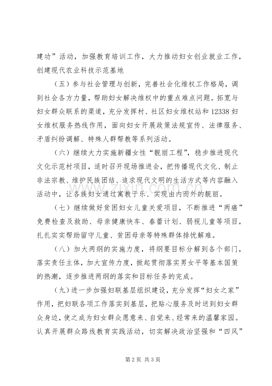 乡镇妇联年度工作安排.docx_第2页