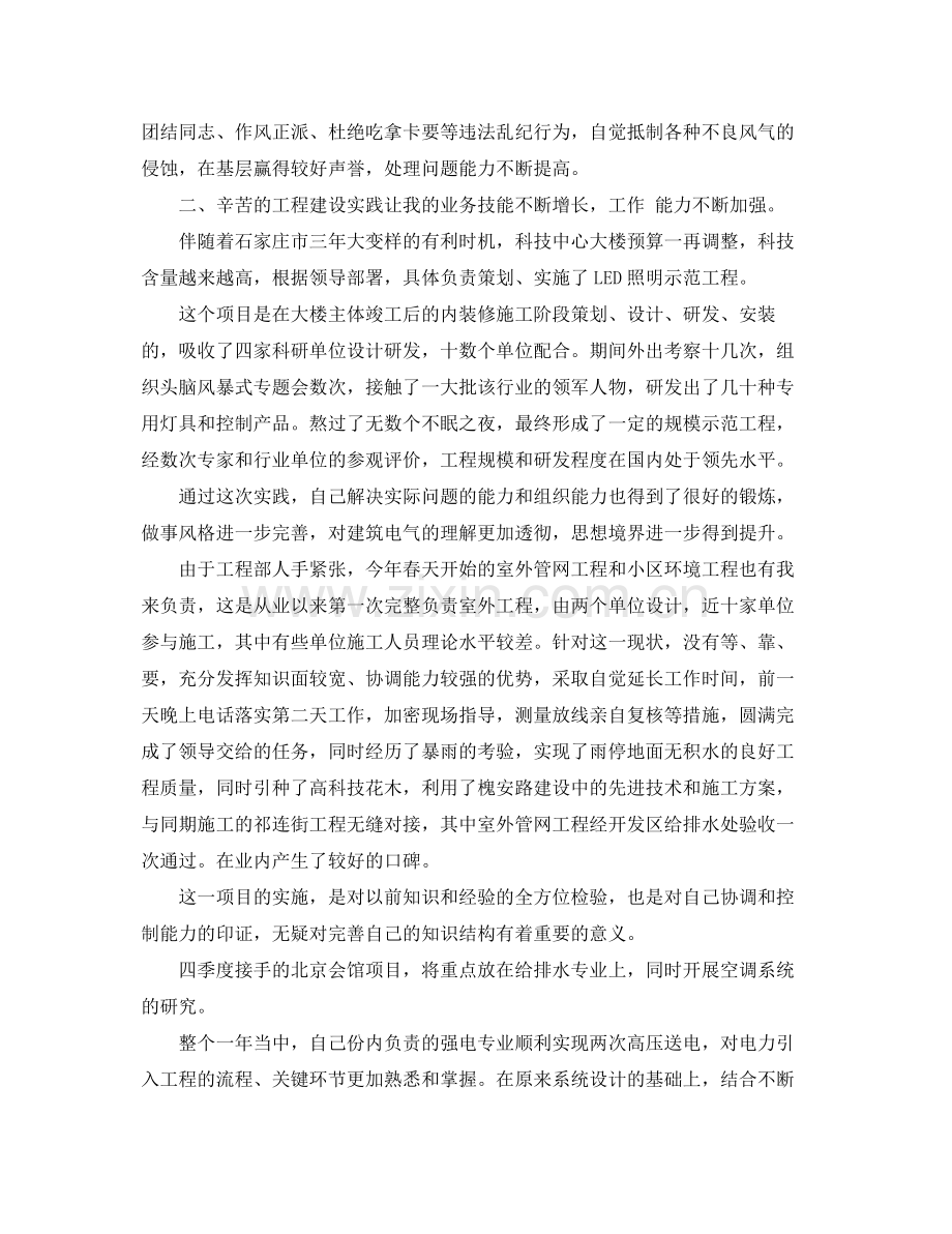 2020年建筑公司年终总结 .docx_第2页