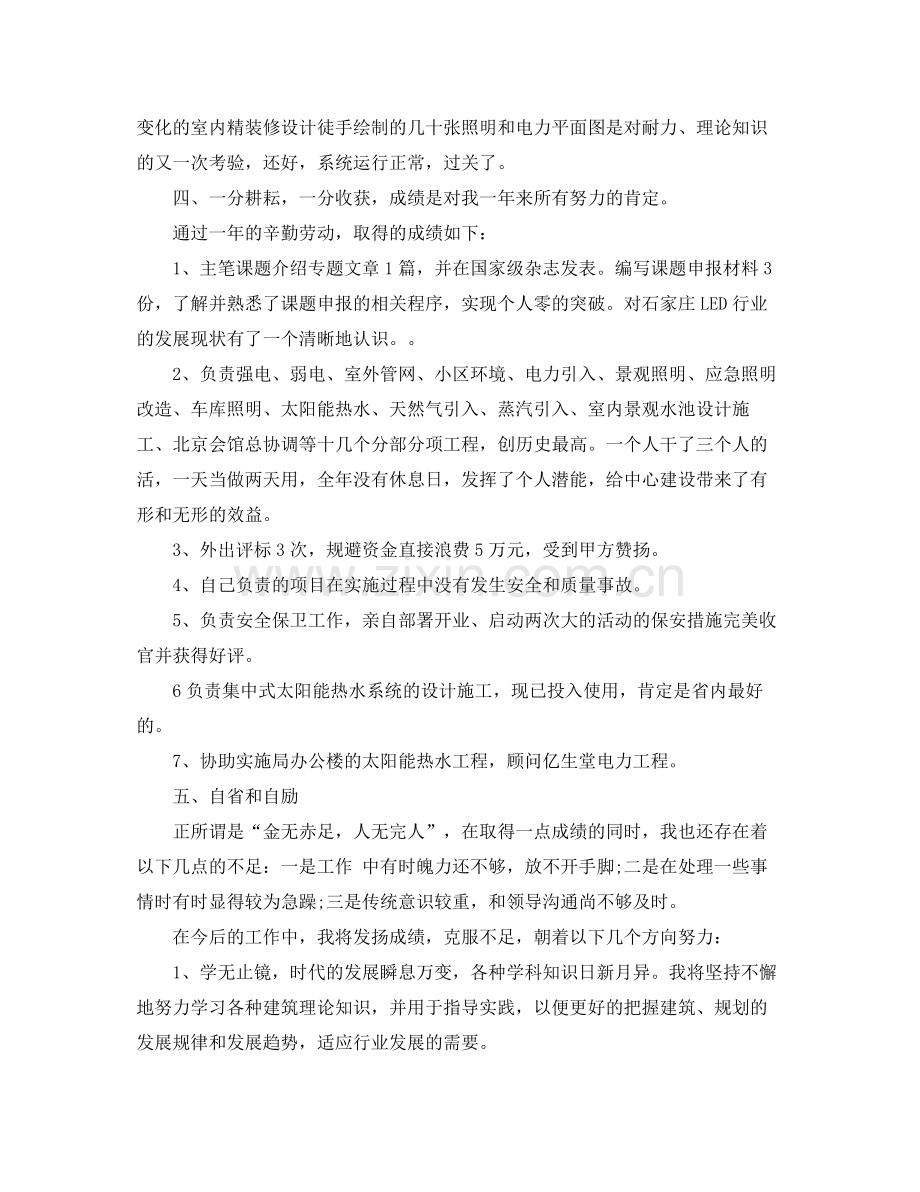 2020年建筑公司年终总结 .docx_第3页