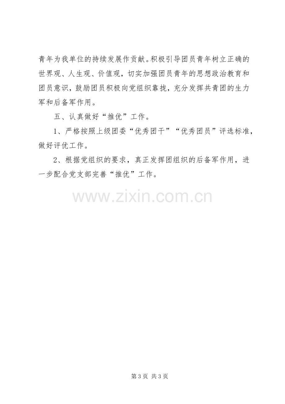 20XX年团委年度工作计划.docx_第3页