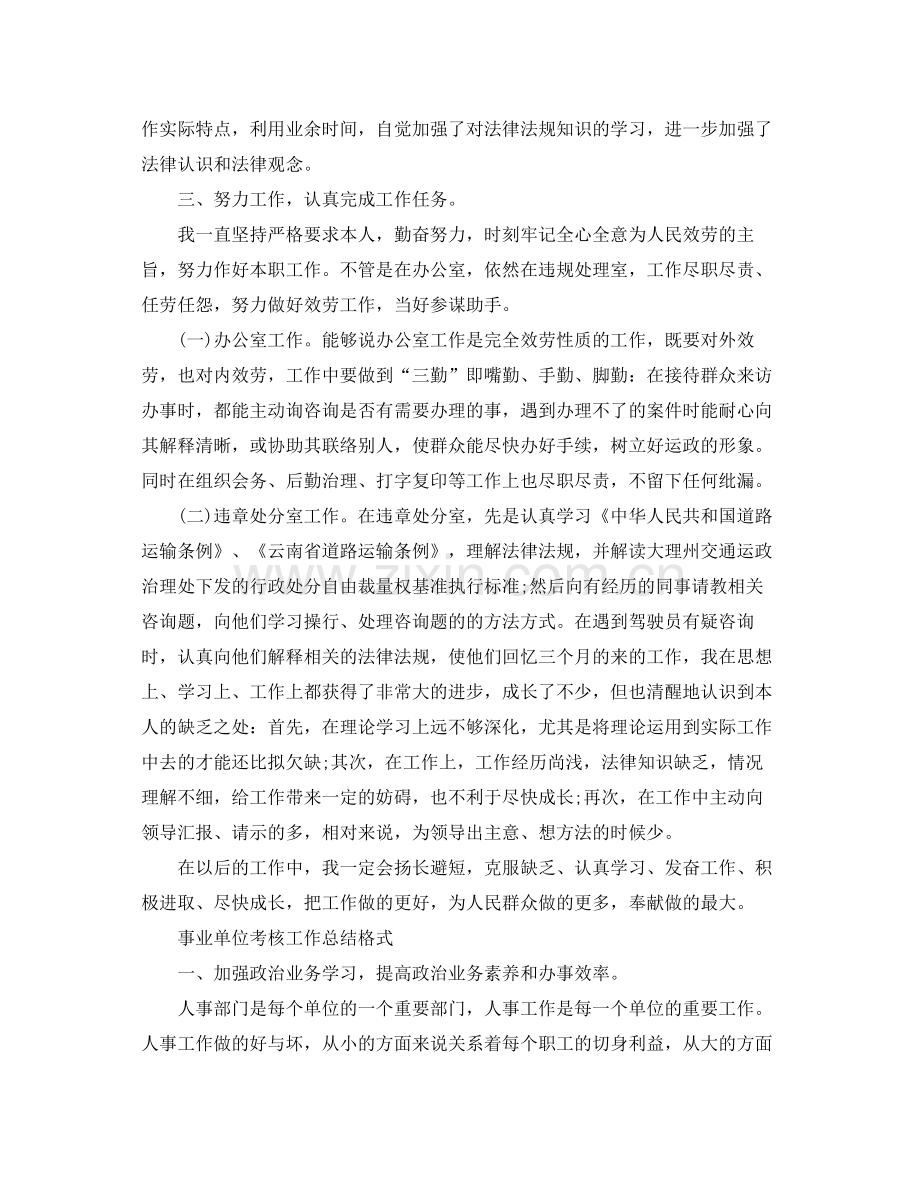 工作参考总结格式事业单位考核工作参考总结格式.docx_第2页