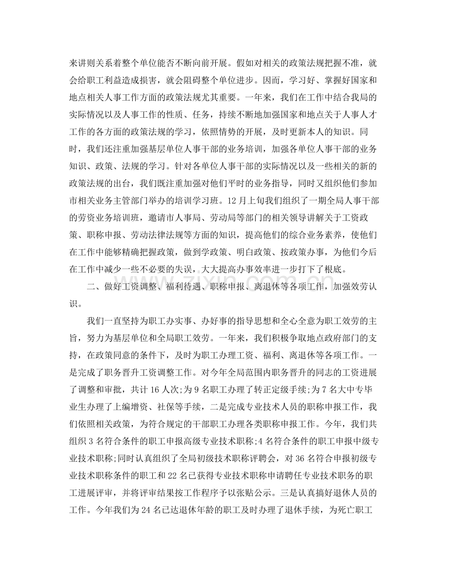 工作参考总结格式事业单位考核工作参考总结格式.docx_第3页