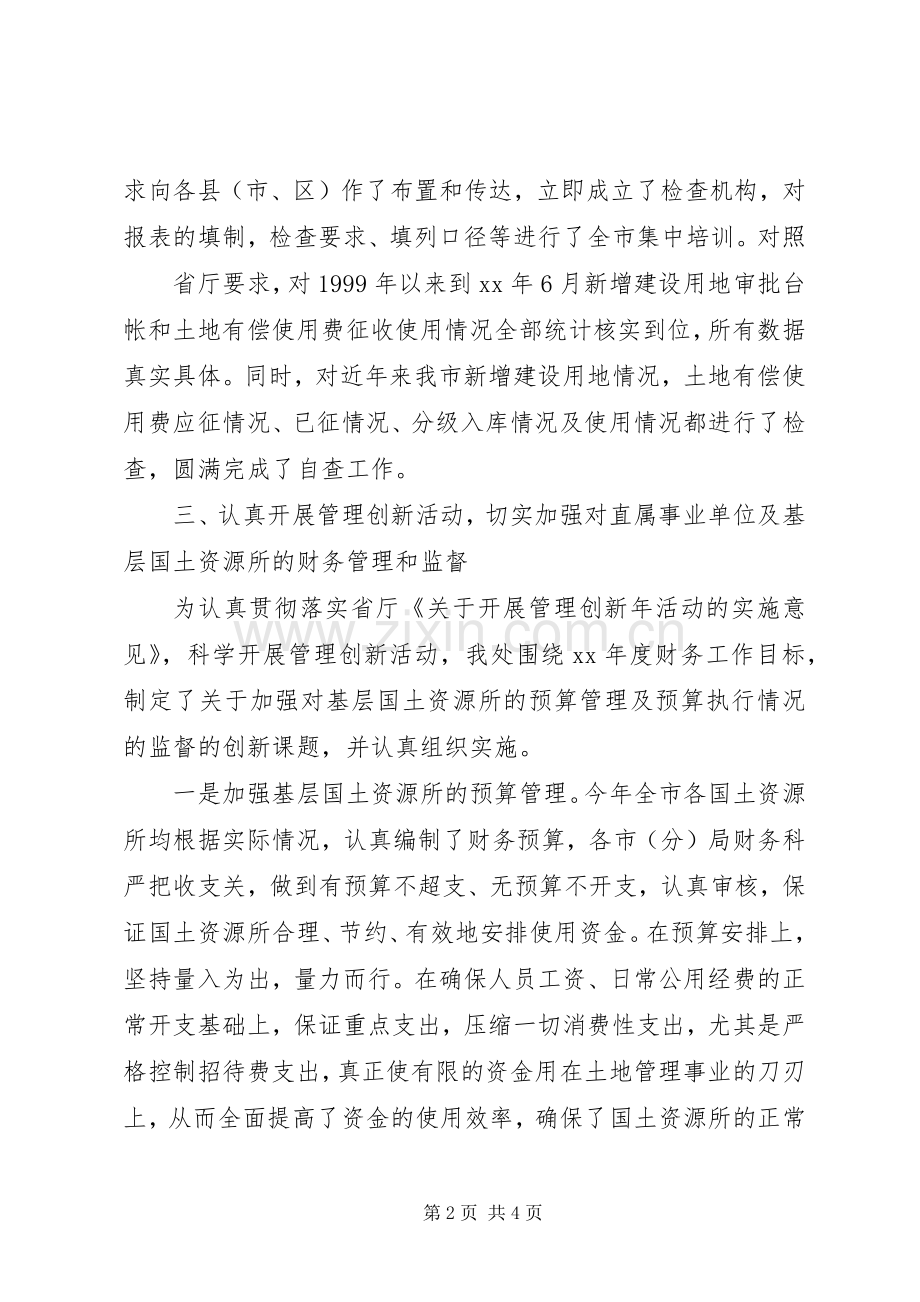 国土资源局XX年个人工作总结及XX年工作计划格式.docx_第2页