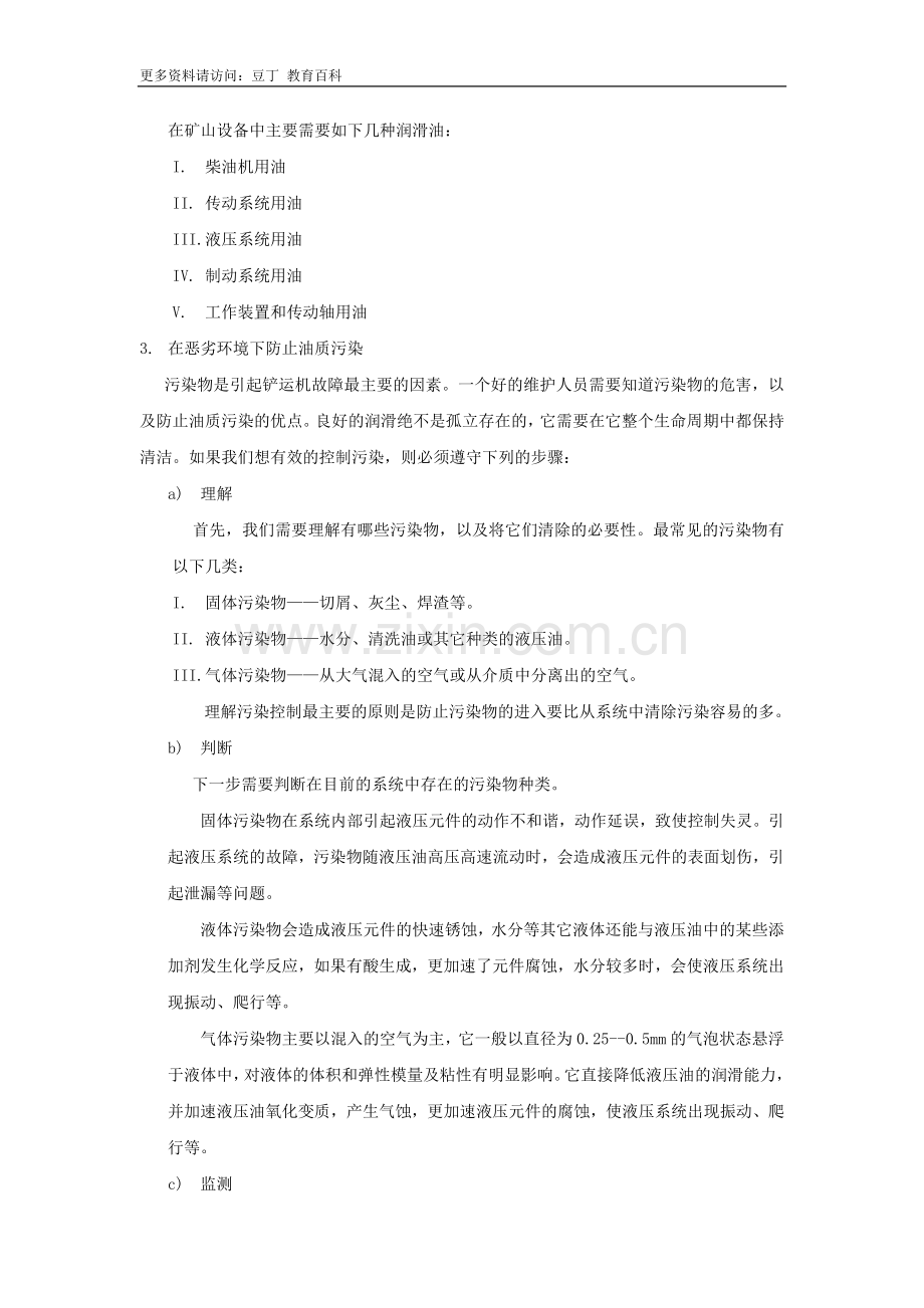 浅谈润滑保养在地下铲运机管理体系中的作用.doc_第2页