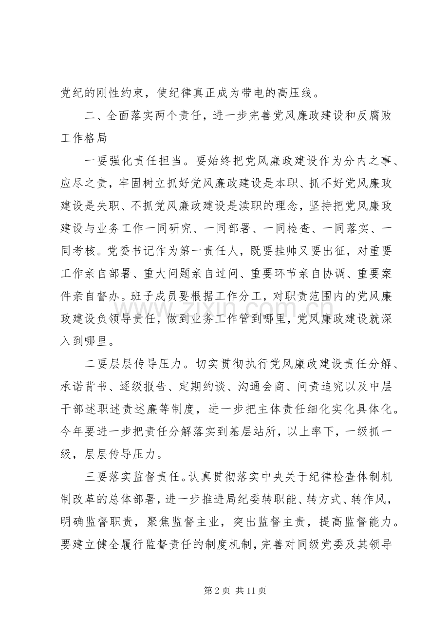 关于人保局党风廉政建设和反腐败工作计划.docx_第2页