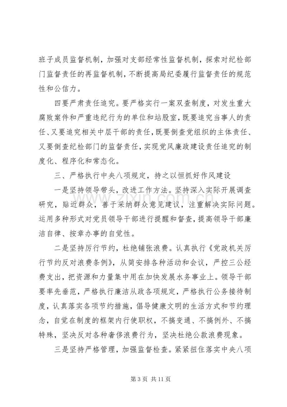 关于人保局党风廉政建设和反腐败工作计划.docx_第3页