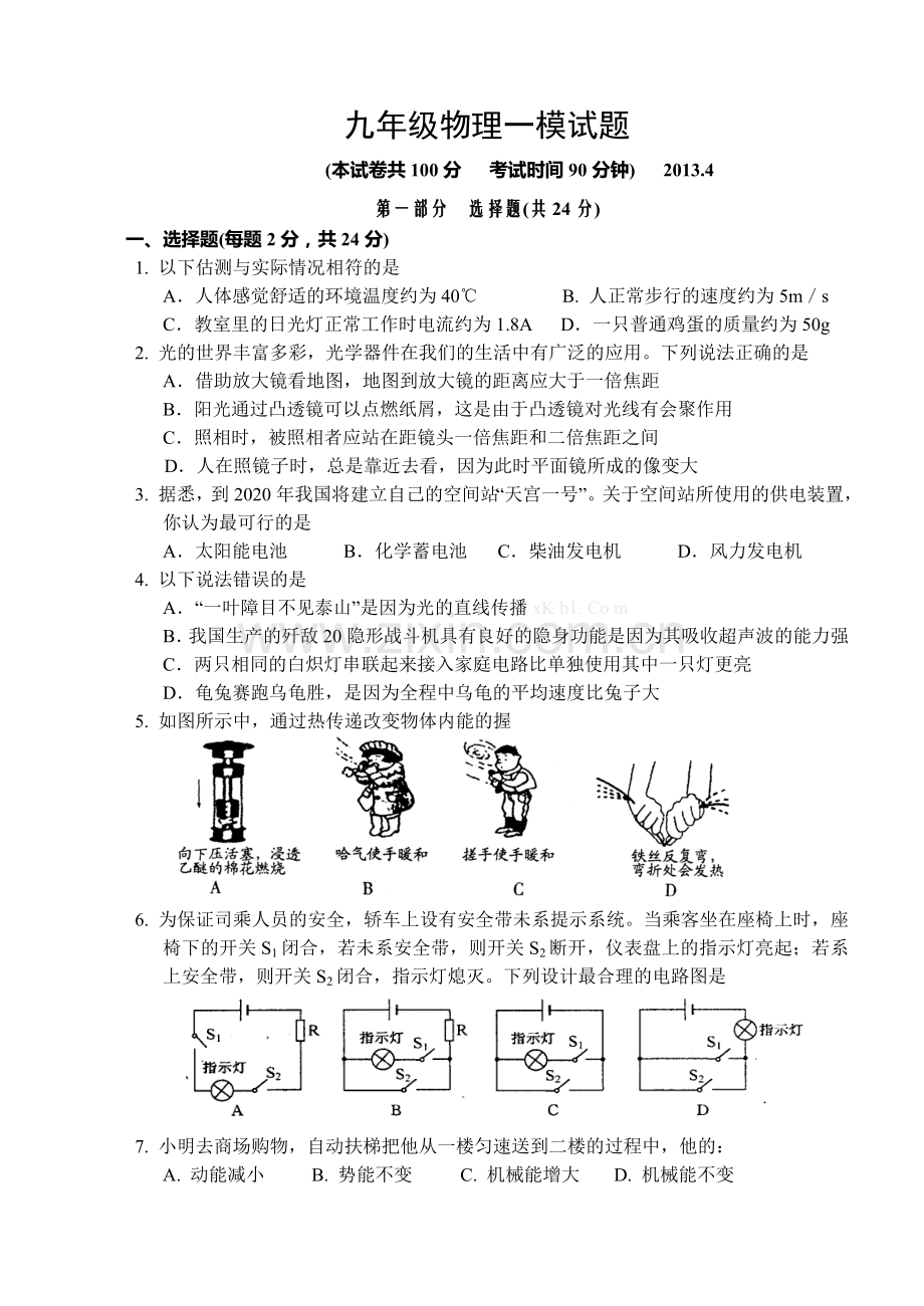 泰州市2013年九年级物理一模试卷及答案.doc_第1页