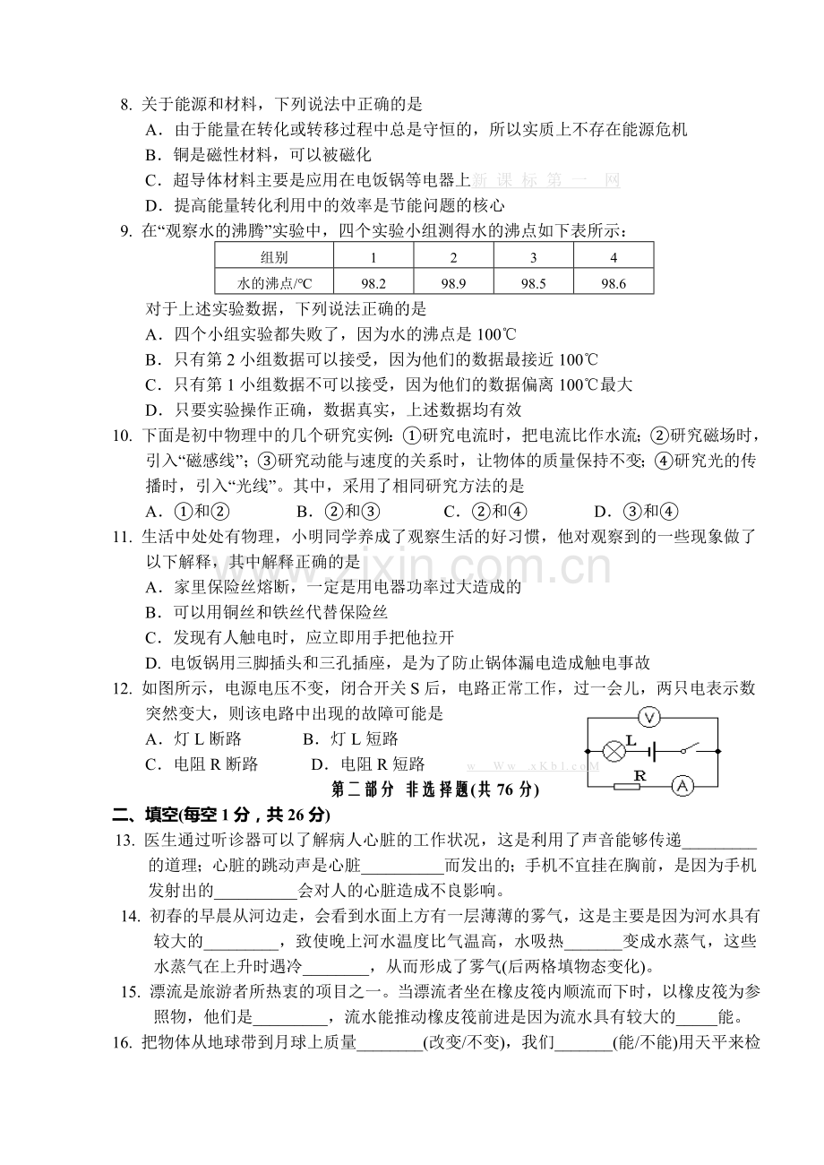 泰州市2013年九年级物理一模试卷及答案.doc_第2页