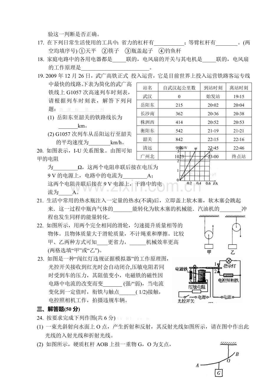 泰州市2013年九年级物理一模试卷及答案.doc_第3页