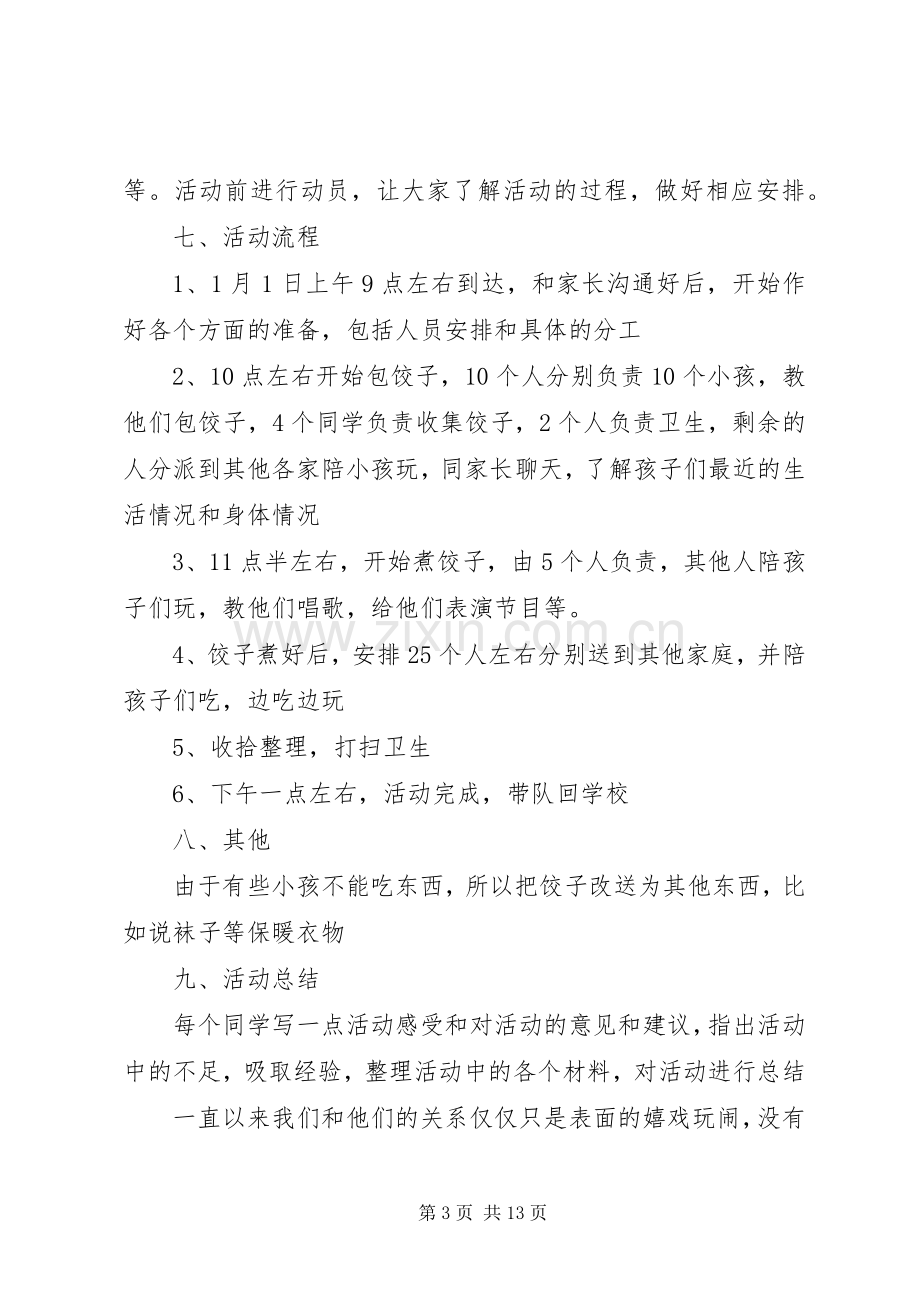 元旦计划多篇合集多篇.docx_第3页