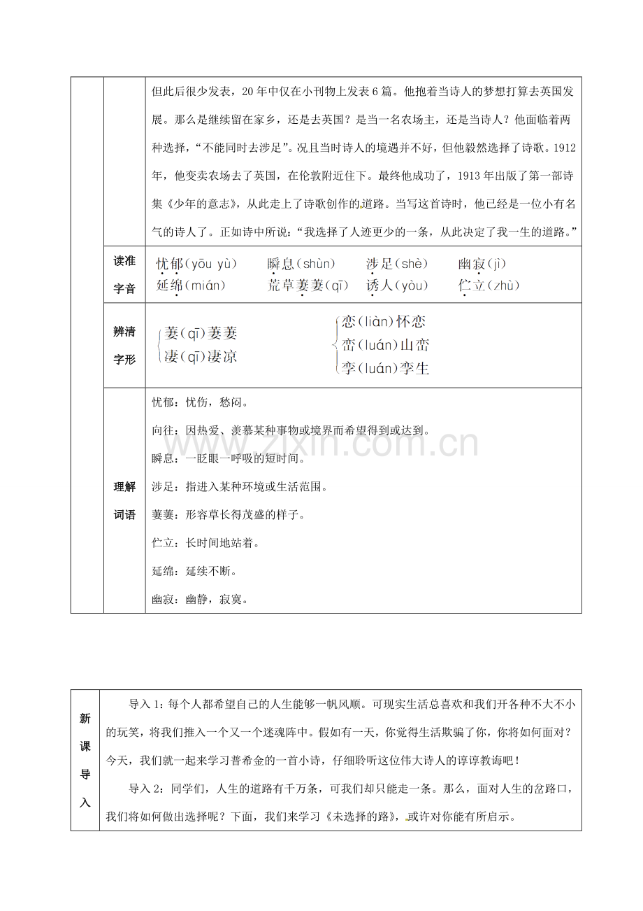 （秋季版）湖北省武穴市七年级语文下册 19《外国诗二首》教案 新人教版-新人教版初中七年级下册语文教案.doc_第2页