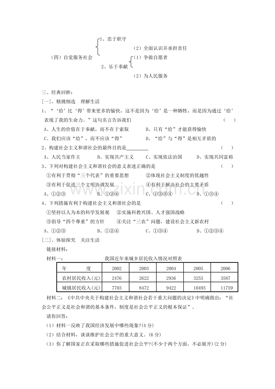 九年级政治 复习课教案全集 苏教版.doc_第2页