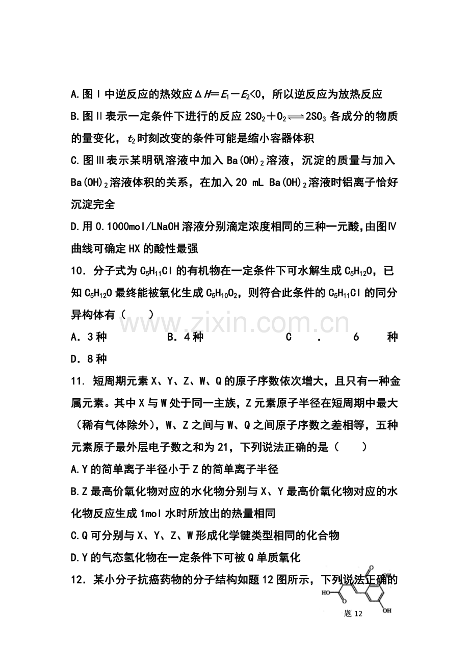 2014届江西省上高二中高三5月月考化学试题及答案.doc_第2页