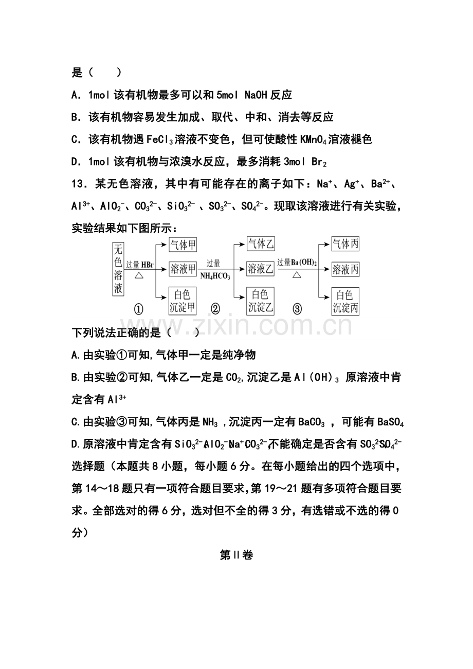 2014届江西省上高二中高三5月月考化学试题及答案.doc_第3页