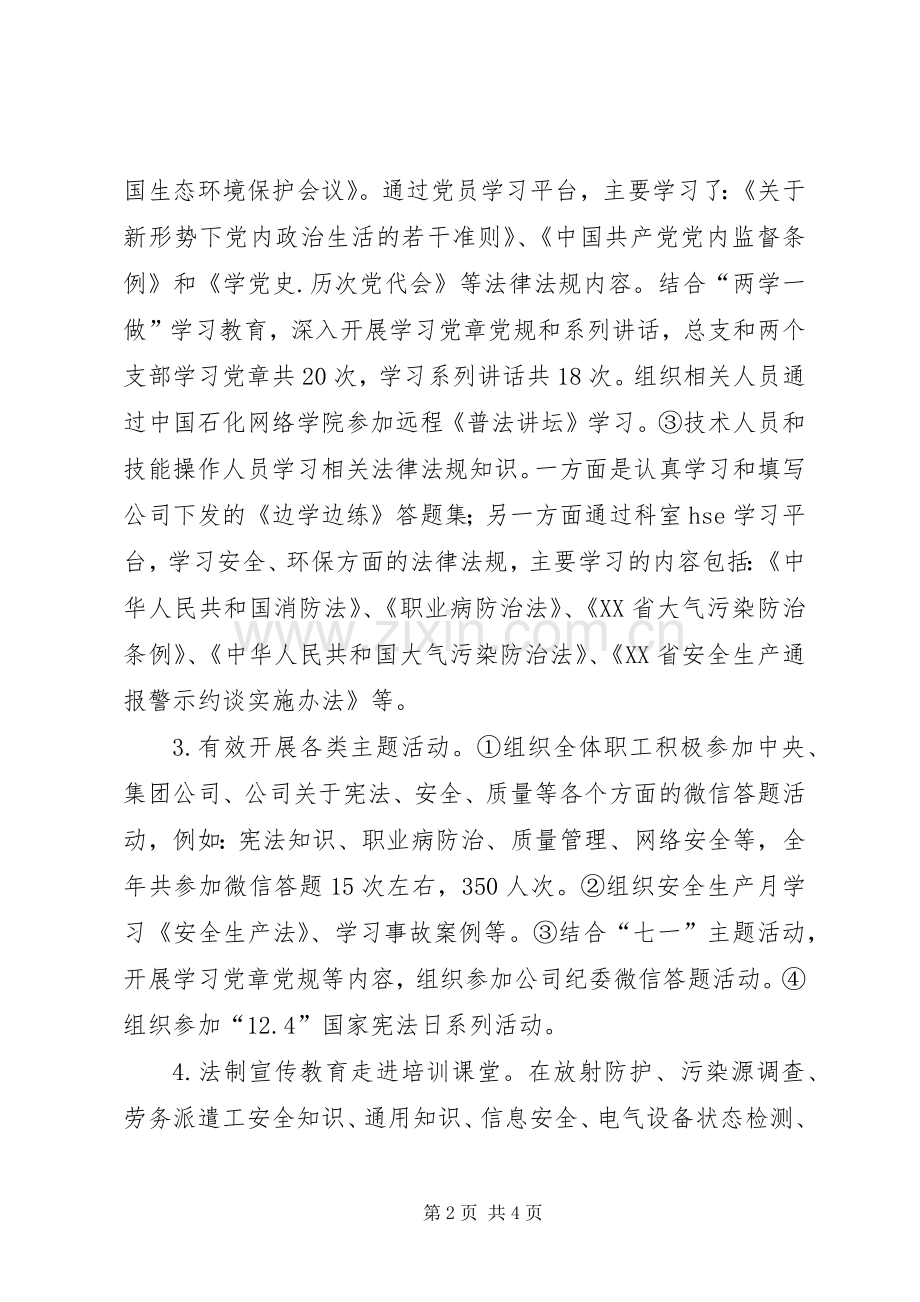 201X“七五”普法总结和XX年法制宣传教育计划.docx_第2页