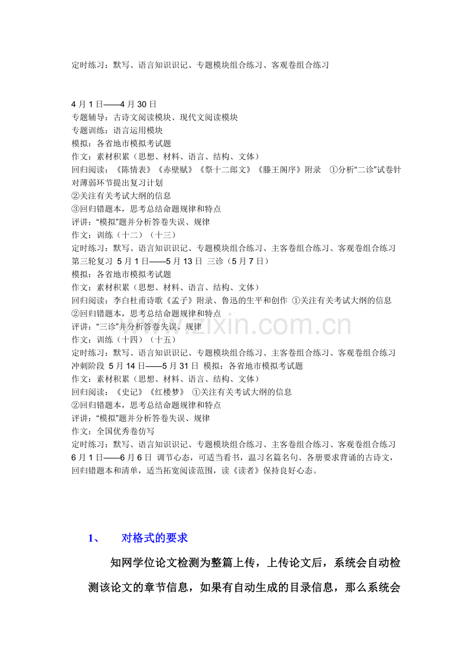 高考语文复习计划.doc_第2页