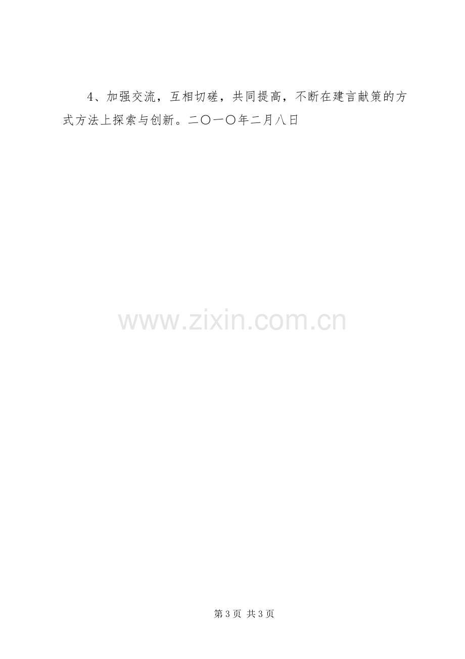 区政协经济科技委员会201X年工作计划.docx_第3页