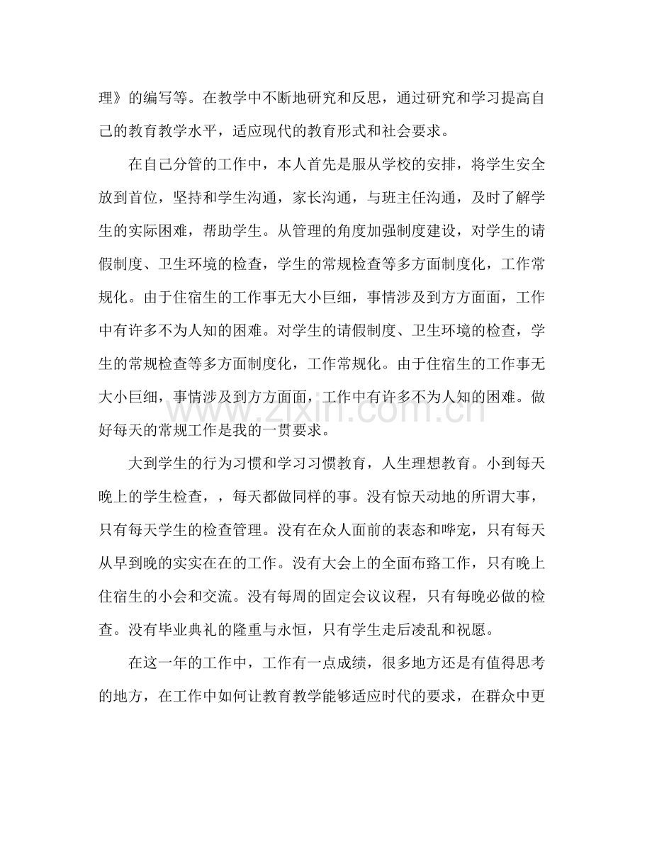 教师个人年度工作总结2 .docx_第2页