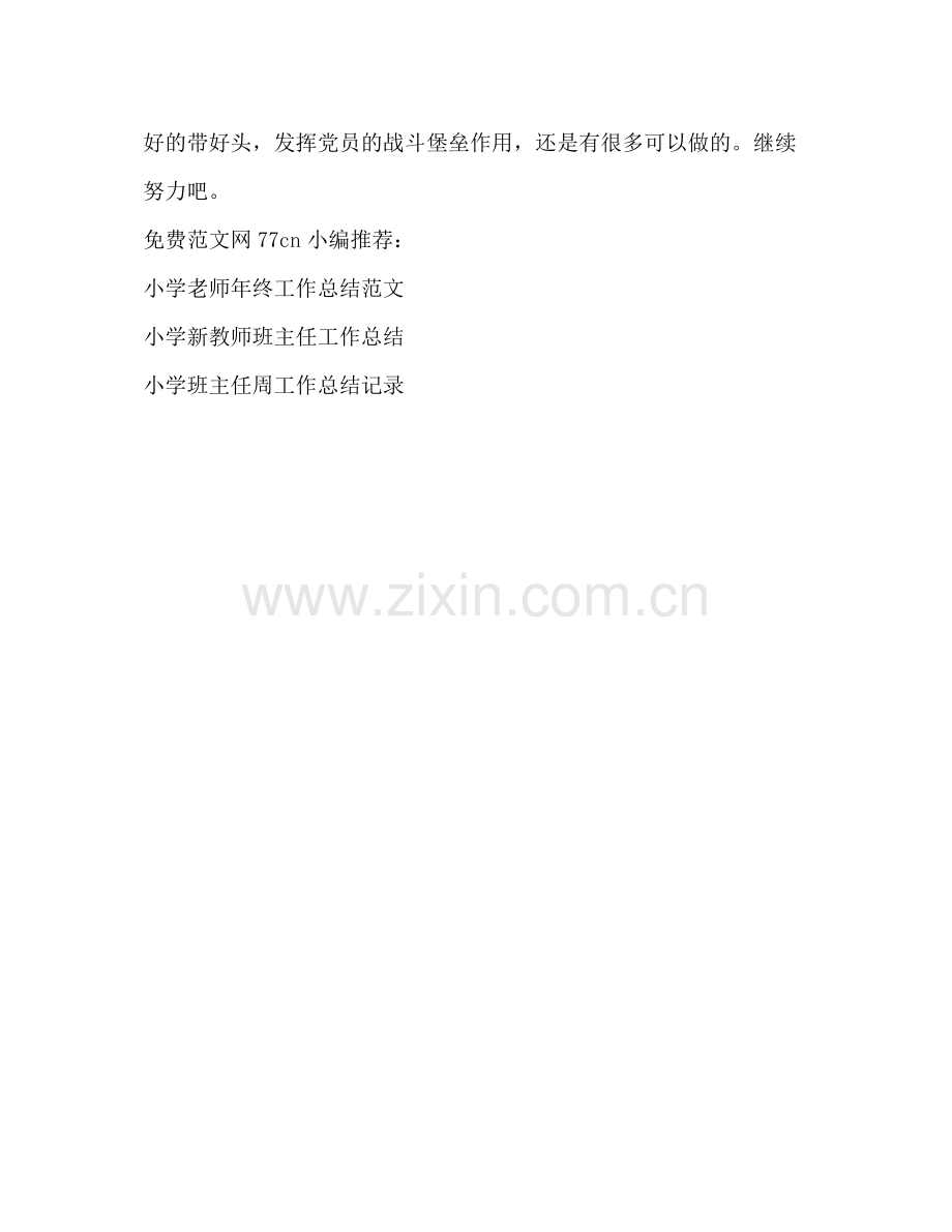 教师个人年度工作总结2 .docx_第3页