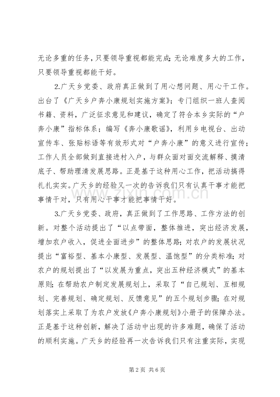 县委副书记在县户奔小康规划工作现场会上的讲话.docx_第2页