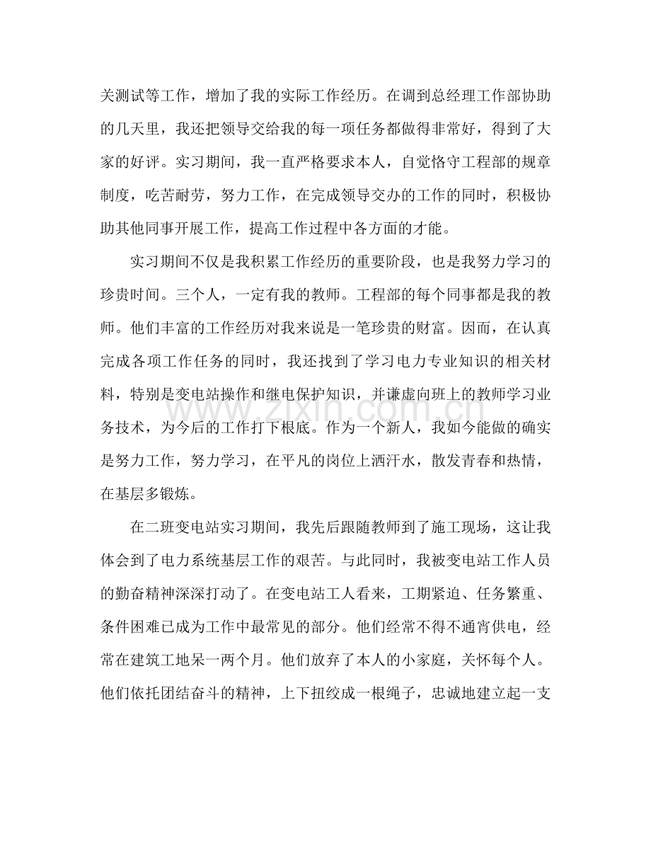 电力工程部实习参考总结（通用）.docx_第2页