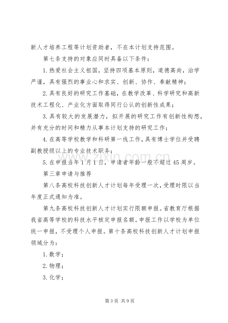 XX省科技创新人才计划管理办法.docx_第3页