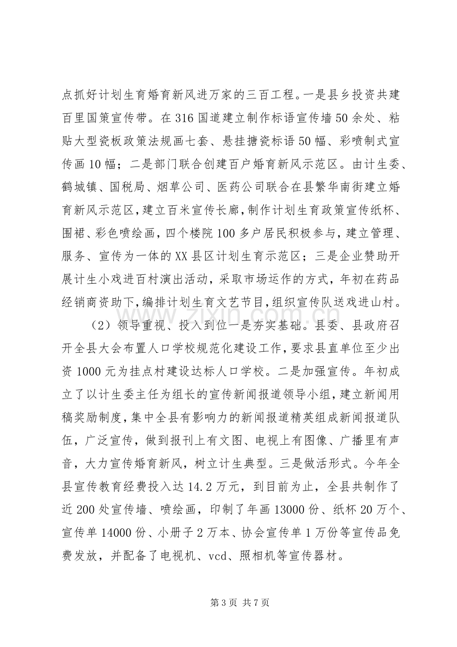 县计划生育宣传教育工作总结.docx_第3页