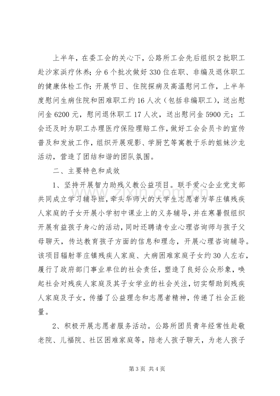 区公路所XX年上半年党群工作总结及下半年计划.docx_第3页