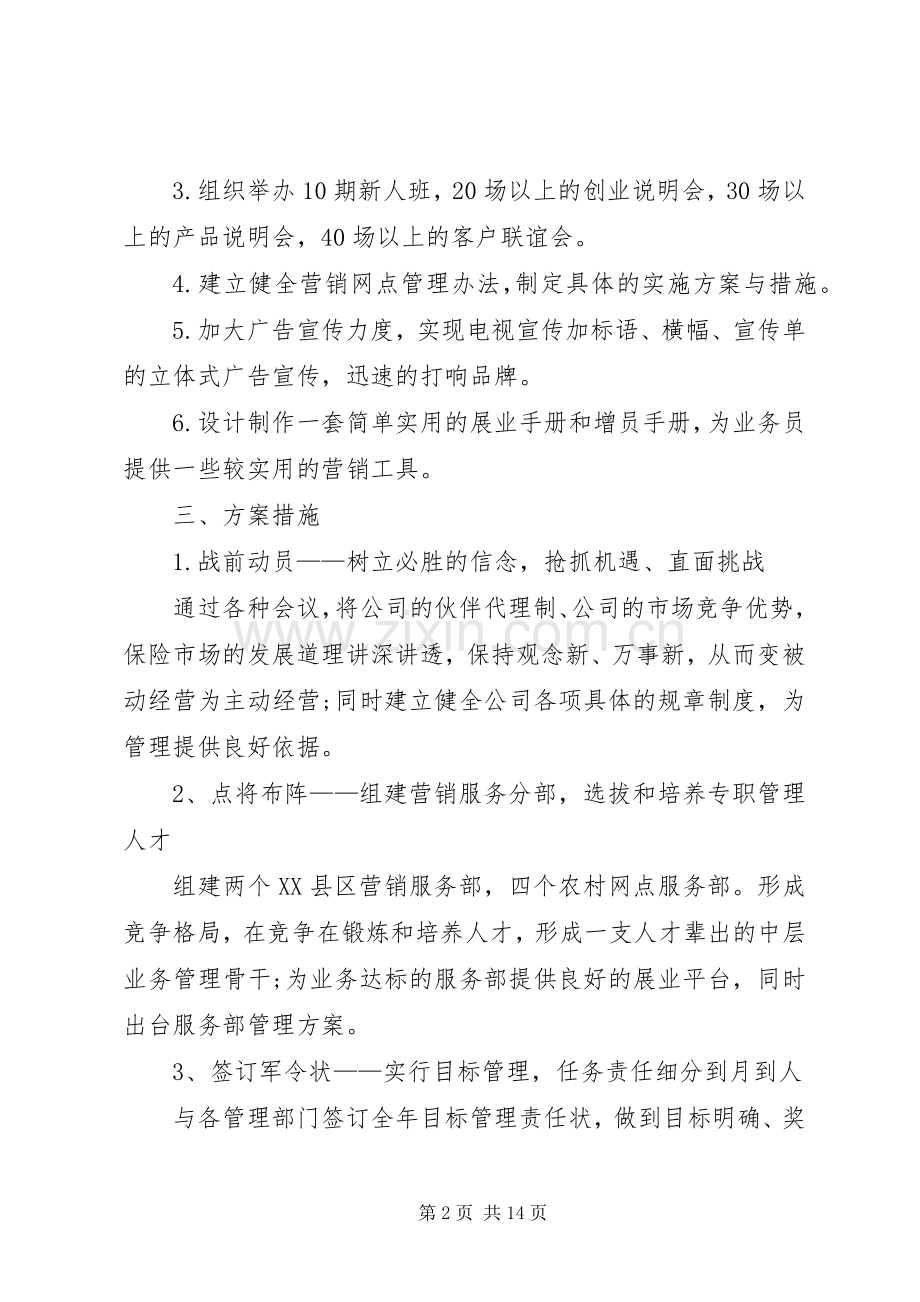 公司年度发展计划书多篇精旋合集多篇.docx_第2页