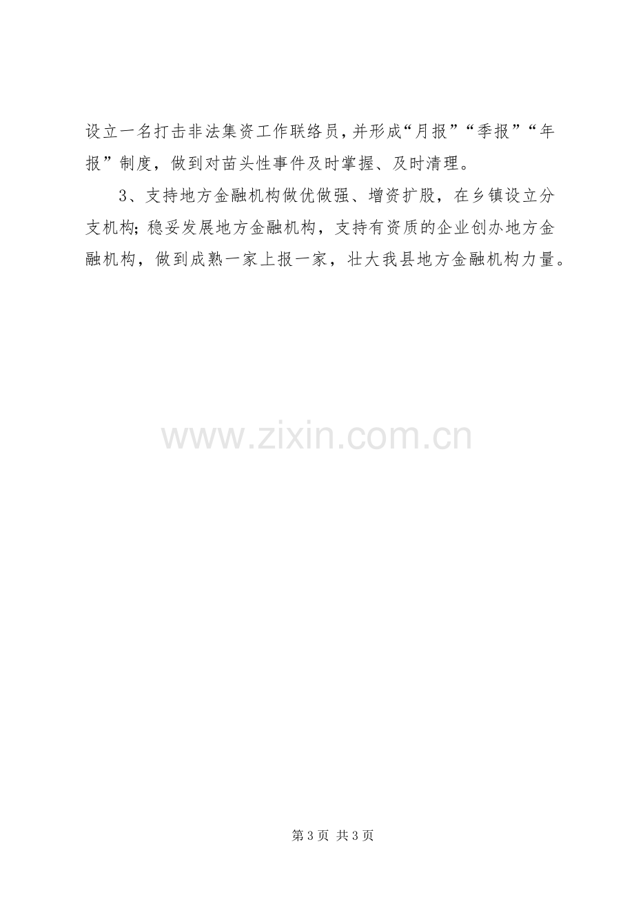 金融服务中心上半年工作总结与下半年计划 .docx_第3页