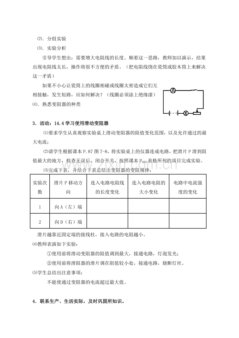 九年级物理 变阻器教案 苏科版.doc_第2页