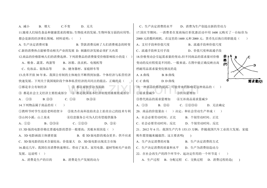 期中考试高一政治.doc_第2页